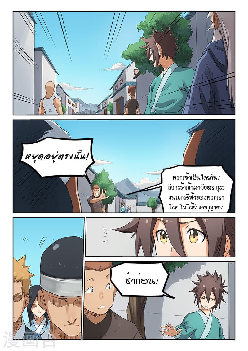 Star Martial God Technique page 5