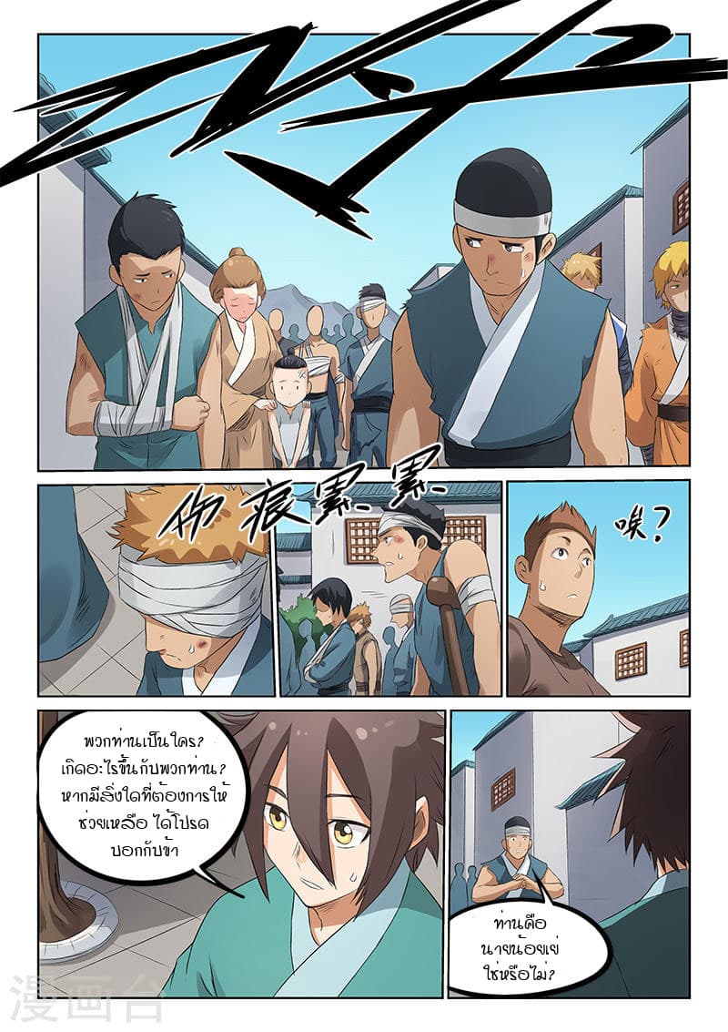 Star Martial God Technique page 6