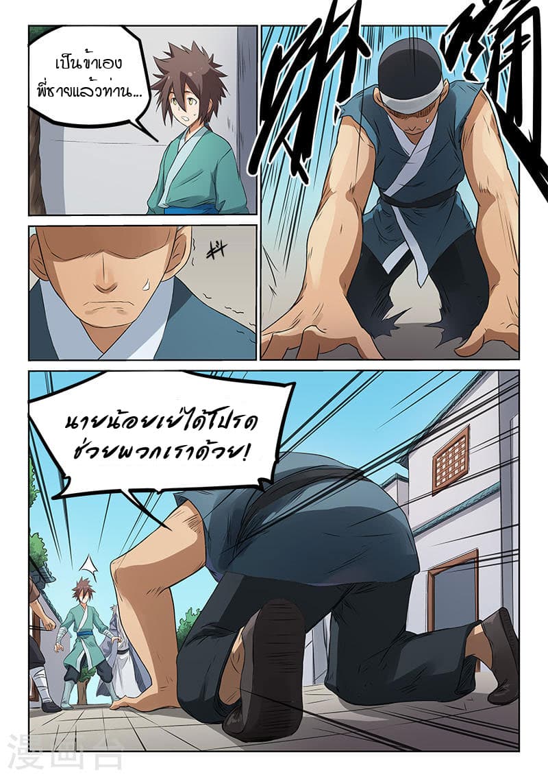 Star Martial God Technique page 7
