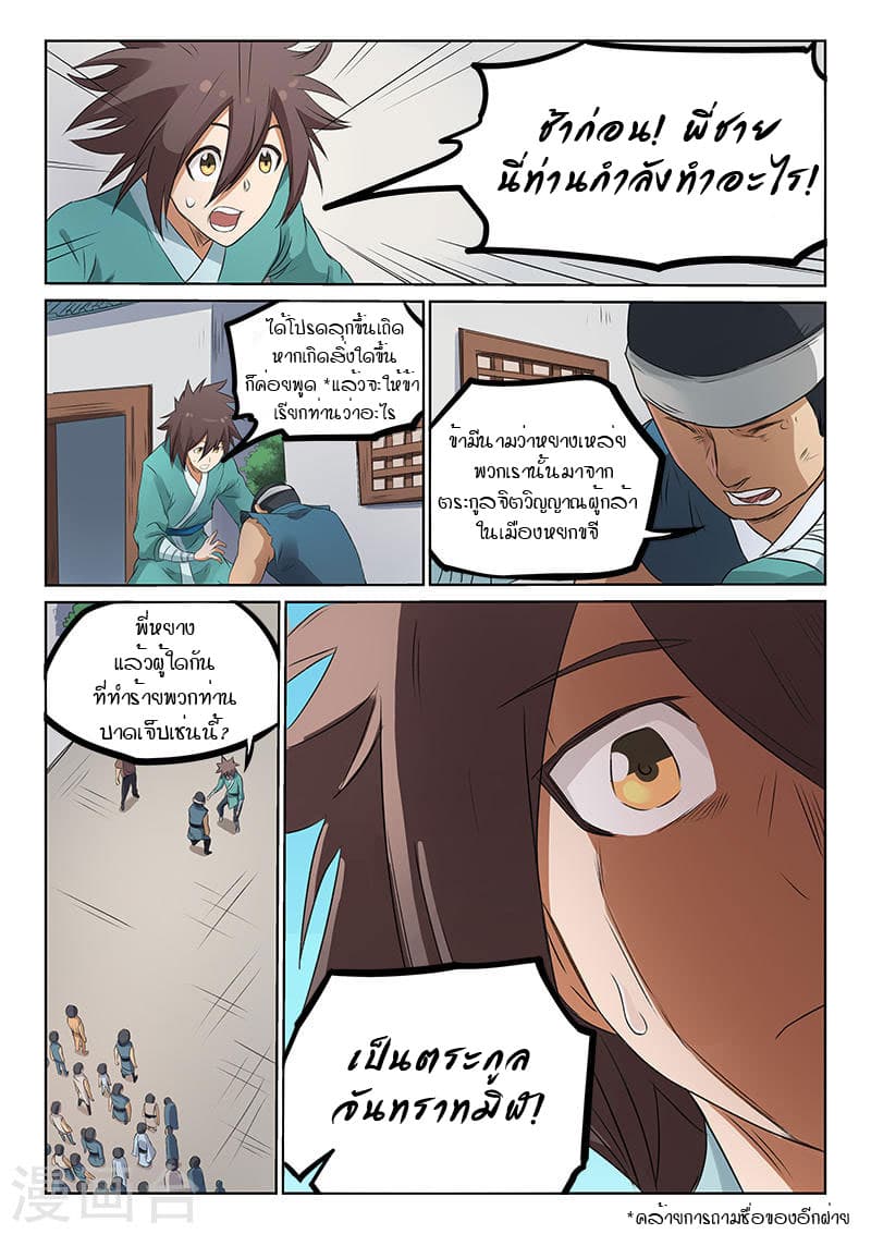 Star Martial God Technique page 8
