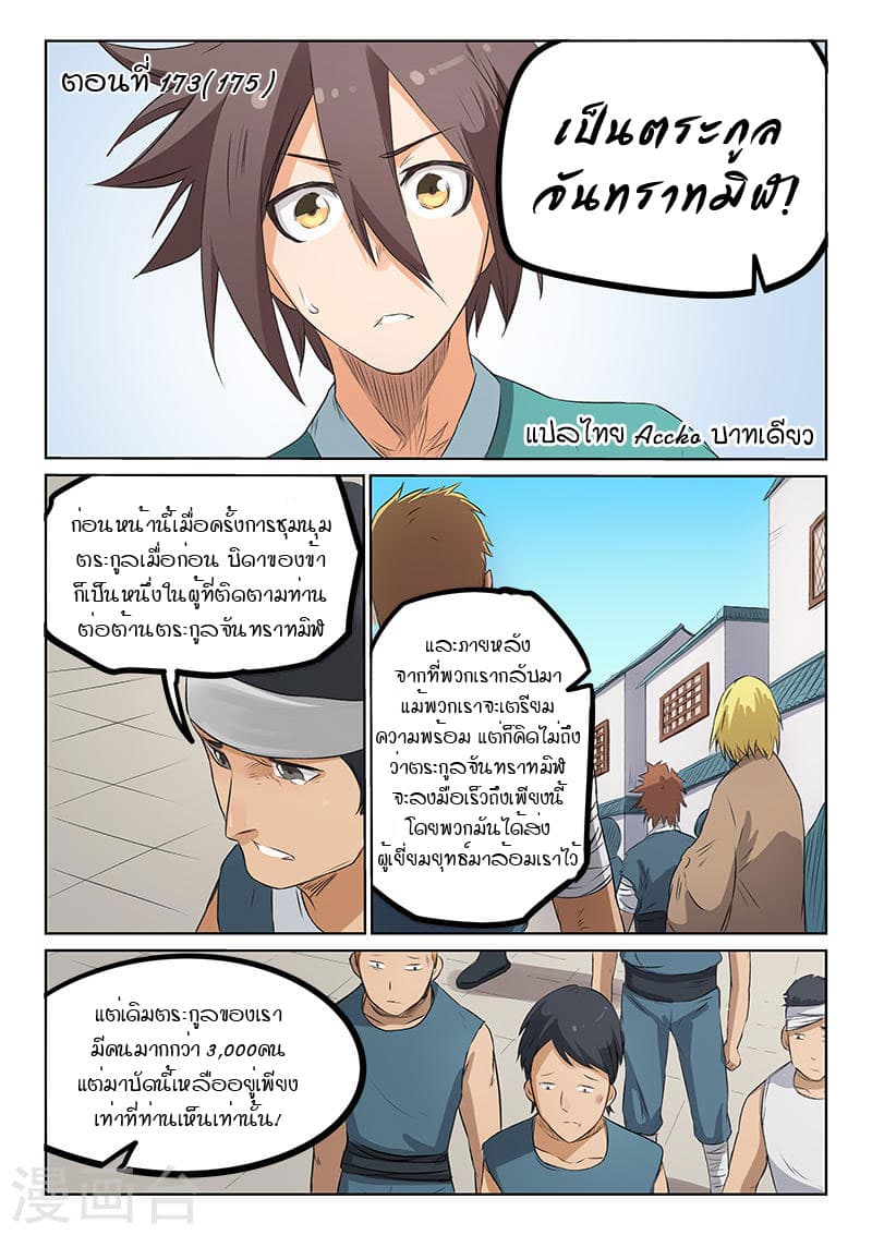 Star Martial God Technique page 1
