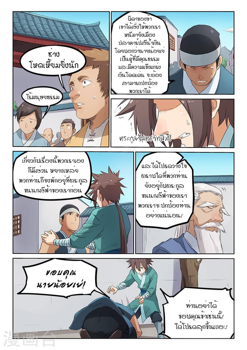 Star Martial God Technique page 2