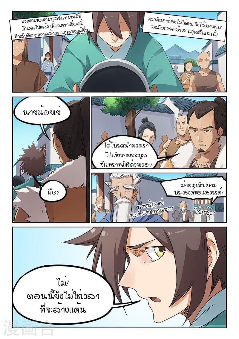 Star Martial God Technique page 3
