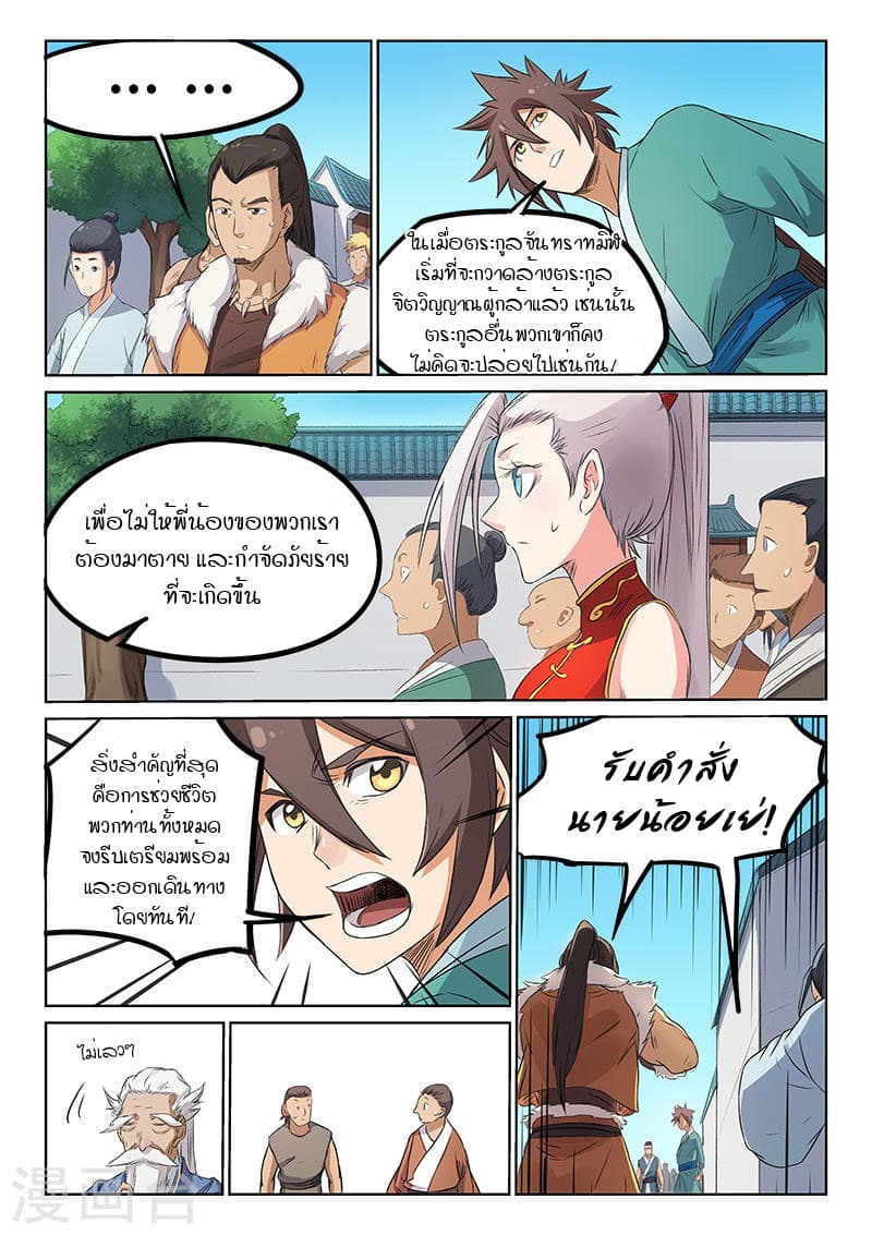 Star Martial God Technique page 4