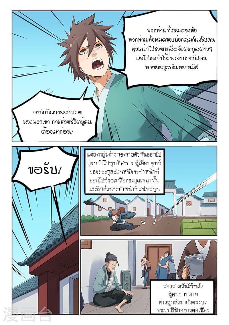 Star Martial God Technique page 5