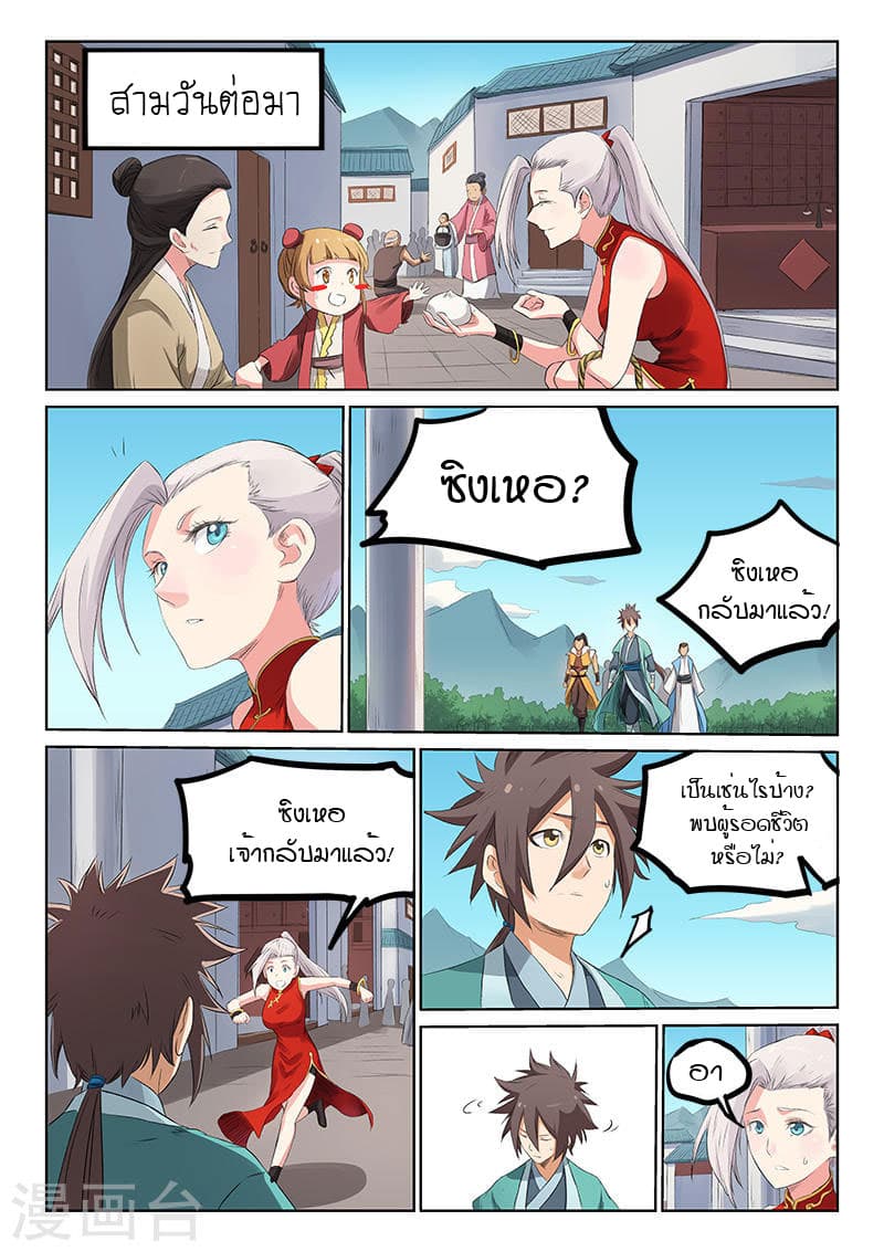 Star Martial God Technique page 6