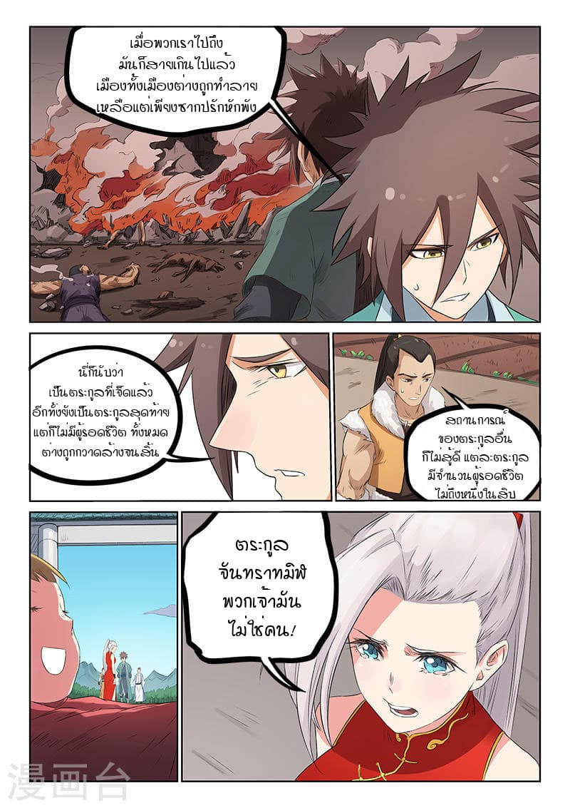 Star Martial God Technique page 7