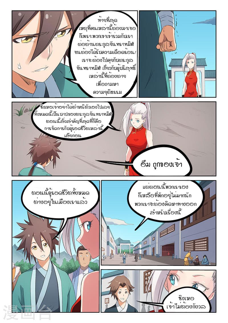 Star Martial God Technique page 8