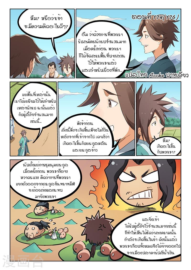 Star Martial God Technique page 1