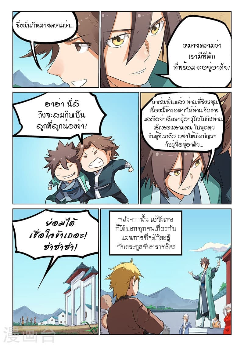 Star Martial God Technique page 2