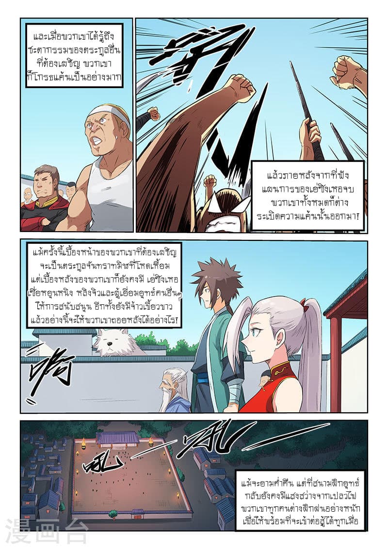 Star Martial God Technique page 3