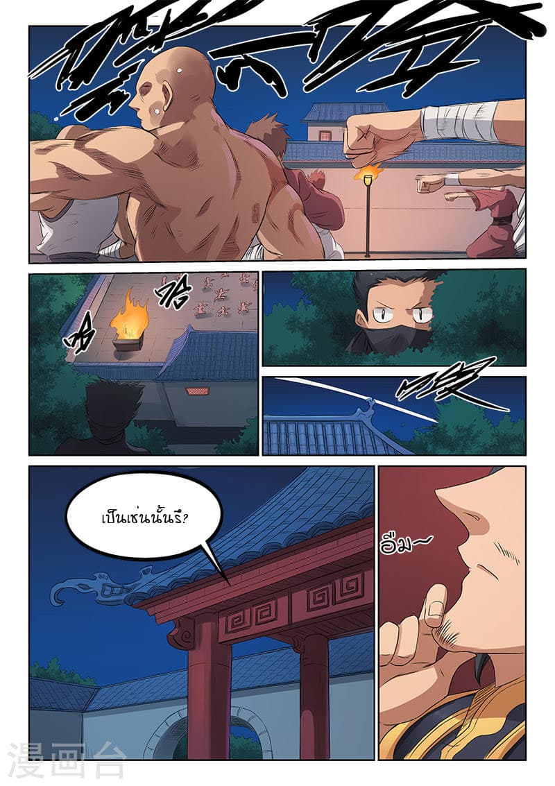 Star Martial God Technique page 4