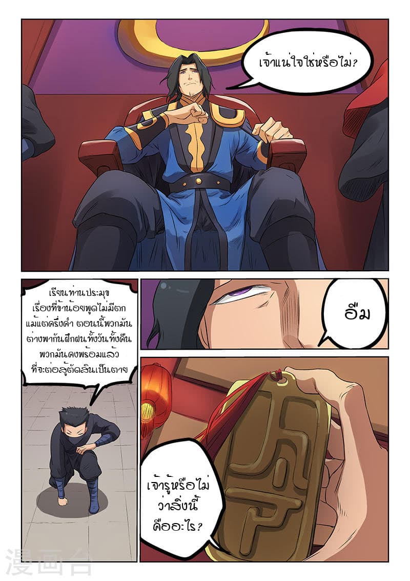 Star Martial God Technique page 5