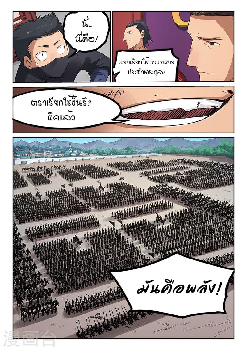 Star Martial God Technique page 6