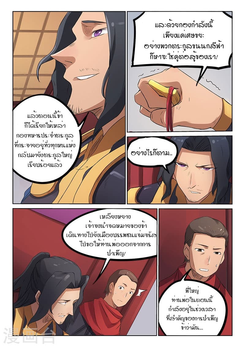 Star Martial God Technique page 7