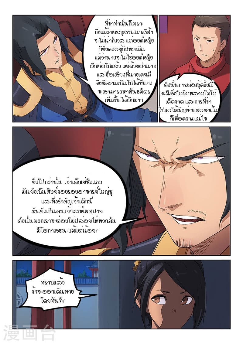 Star Martial God Technique page 8