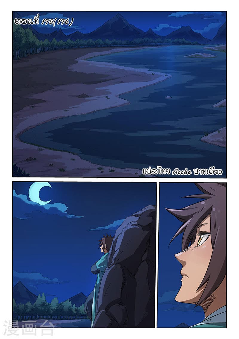 Star Martial God Technique page 1