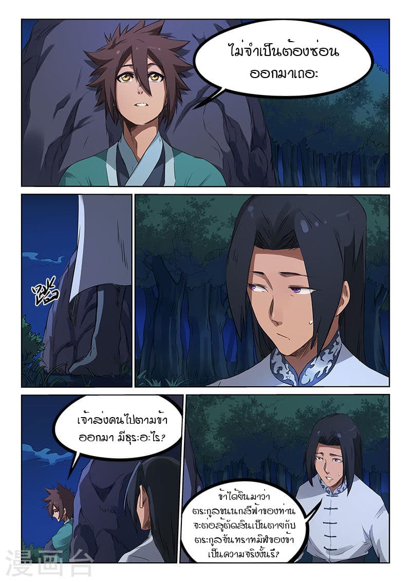 Star Martial God Technique page 2