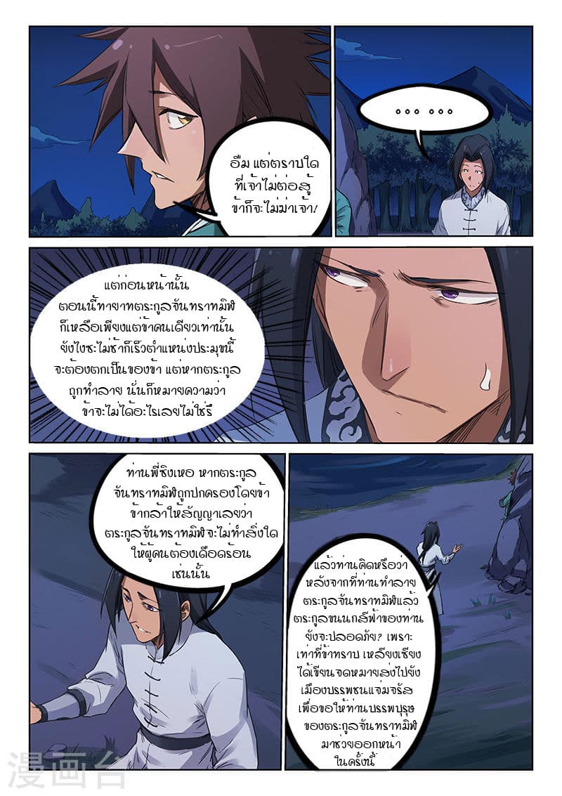 Star Martial God Technique page 3