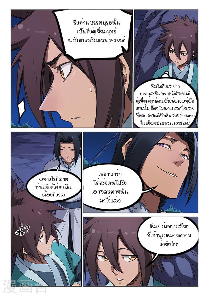 Star Martial God Technique page 4