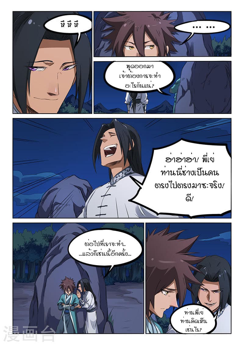 Star Martial God Technique page 5