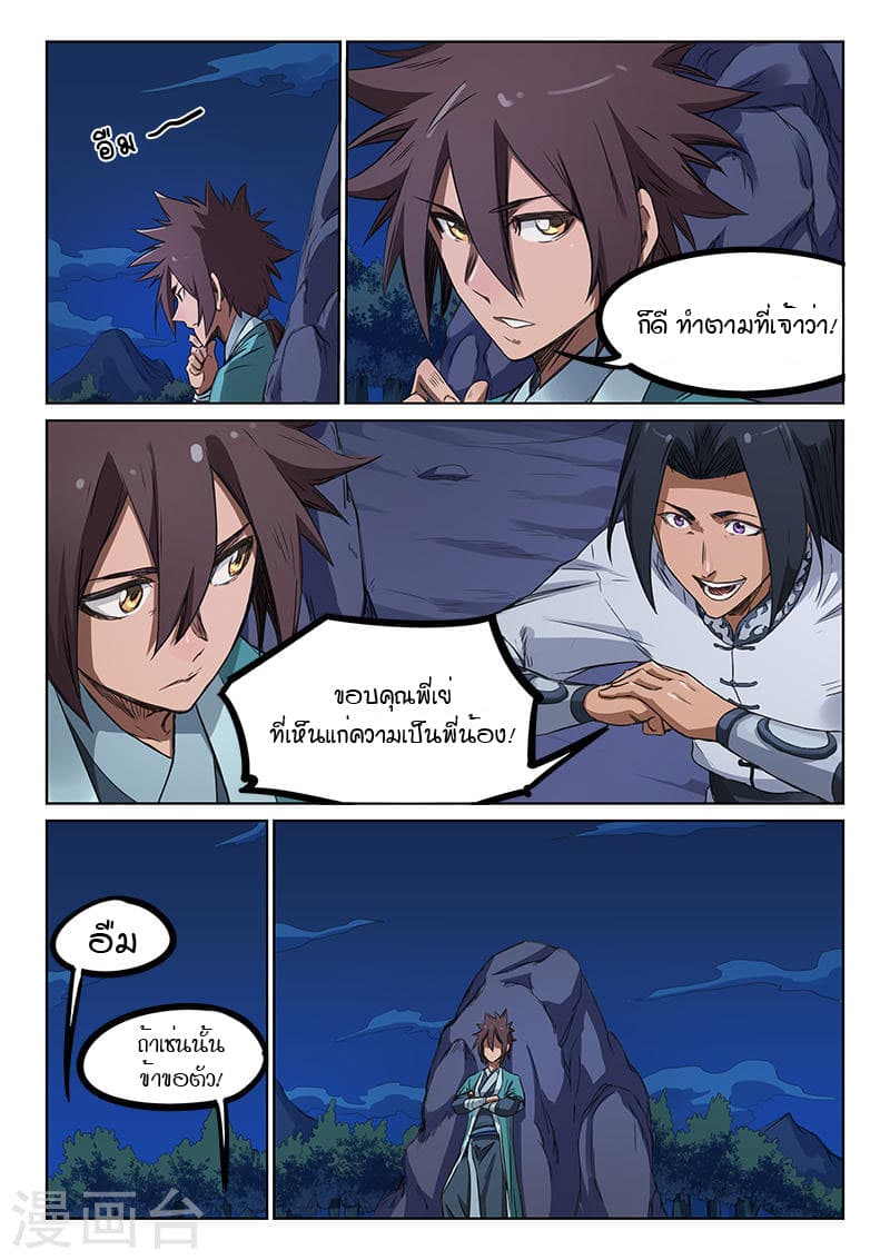 Star Martial God Technique page 6