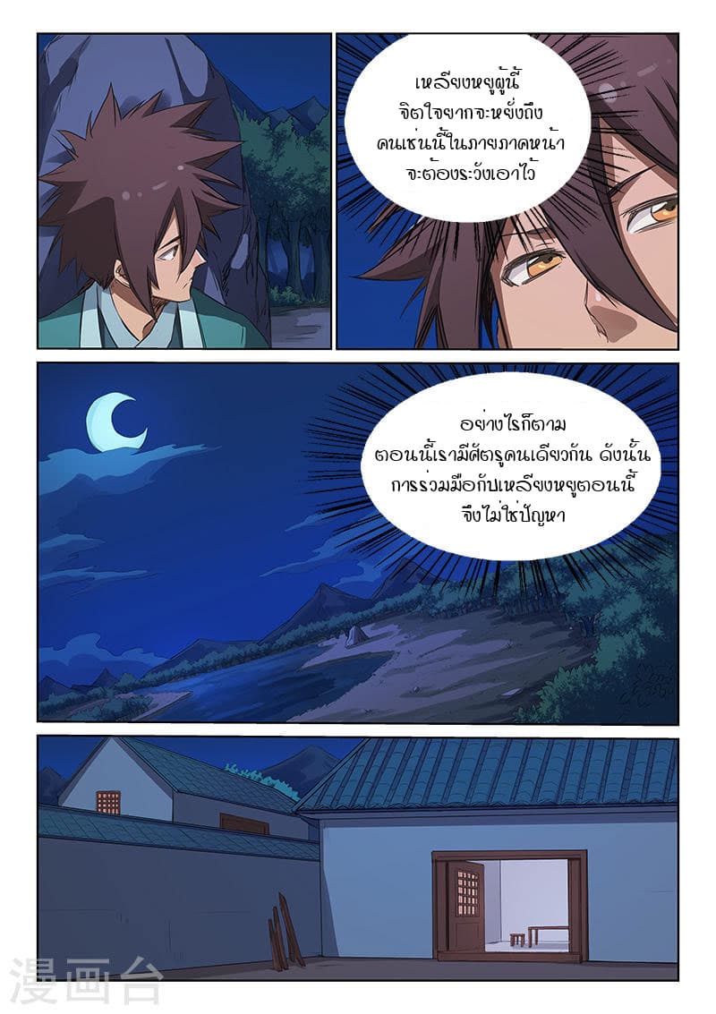 Star Martial God Technique page 7