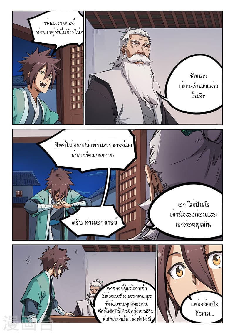Star Martial God Technique page 8