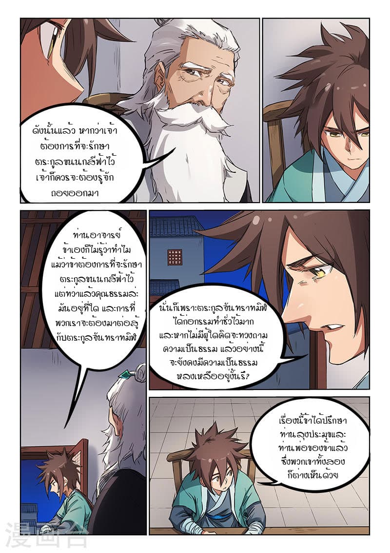 Star Martial God Technique page 2