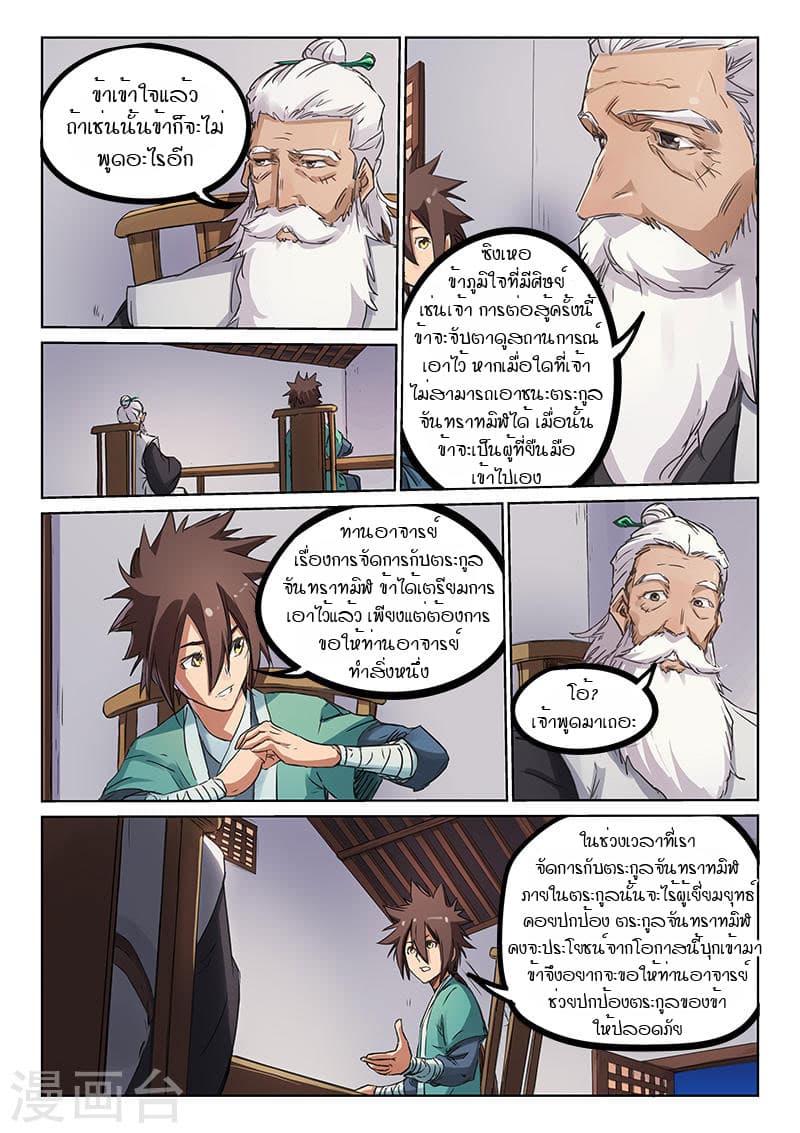Star Martial God Technique page 3