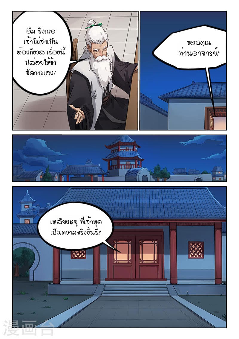 Star Martial God Technique page 4