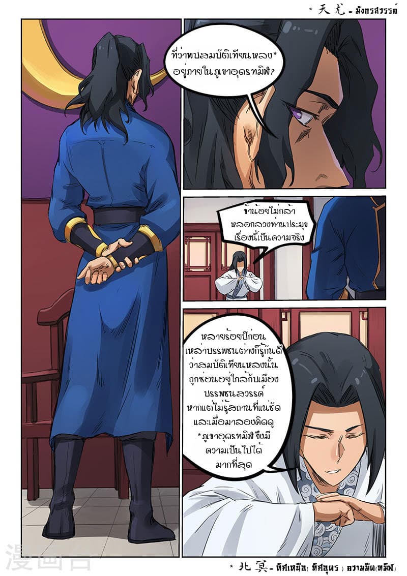 Star Martial God Technique page 5