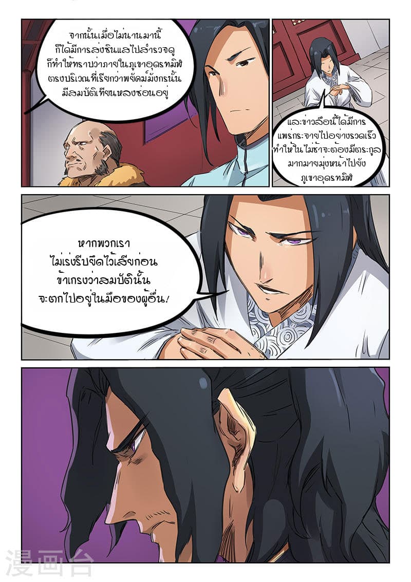Star Martial God Technique page 6
