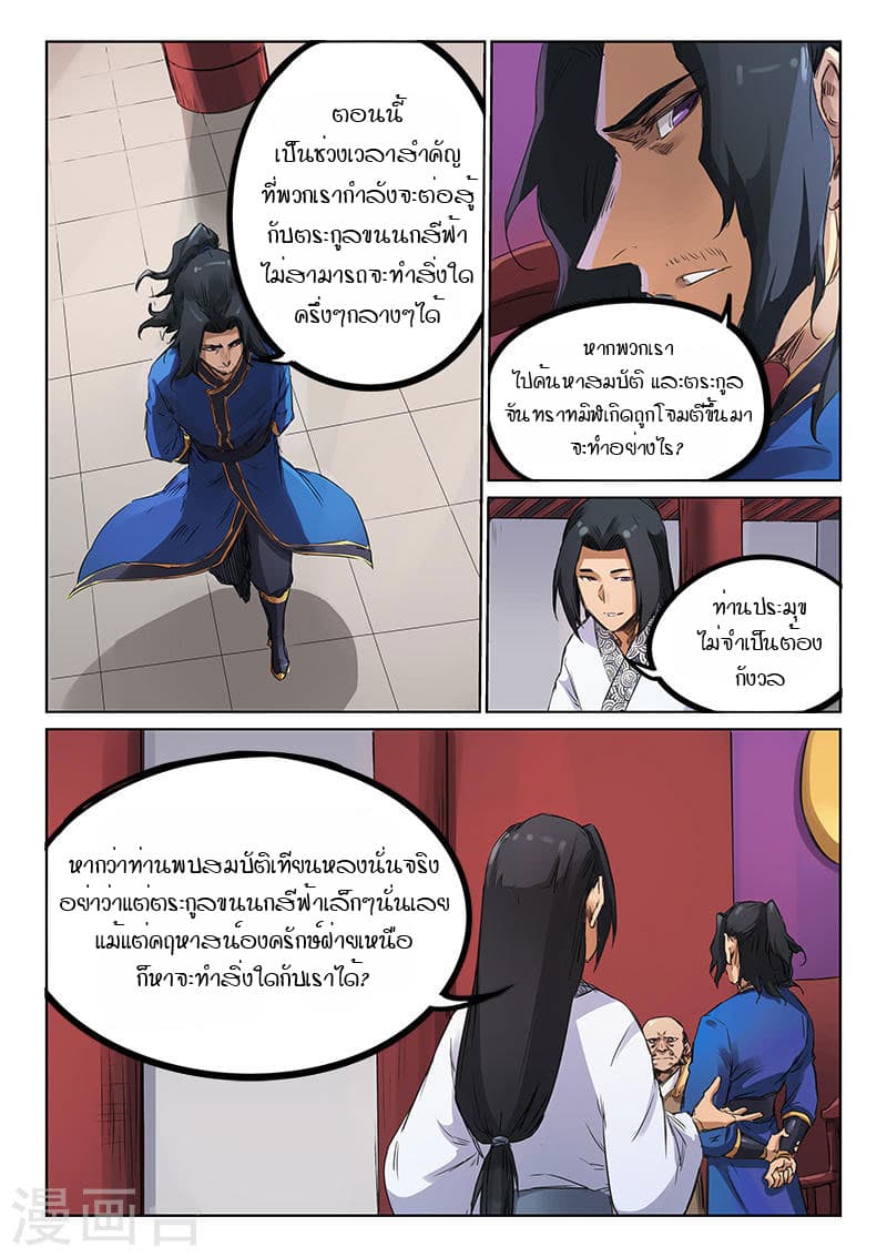 Star Martial God Technique page 7