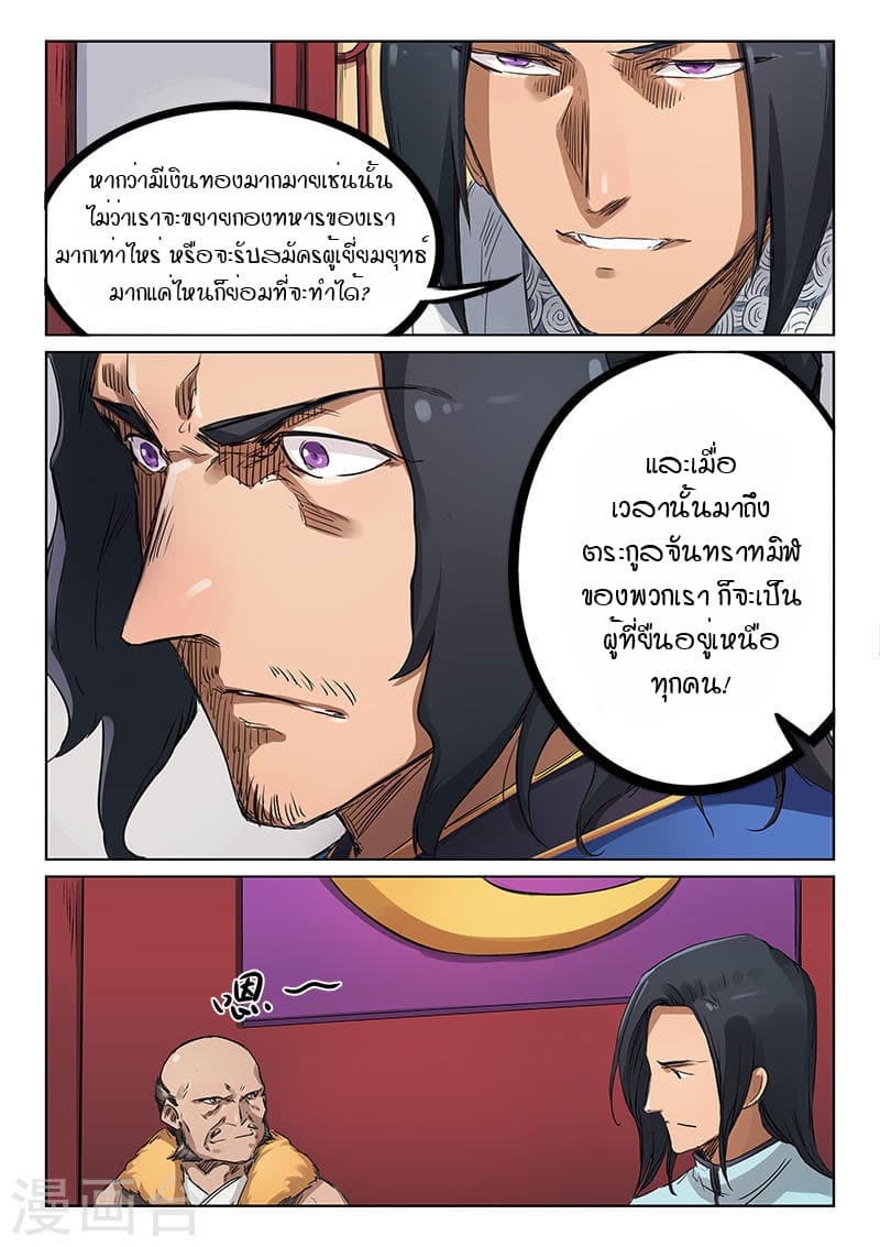 Star Martial God Technique page 8