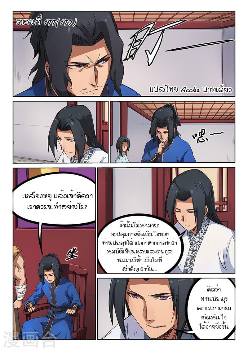 Star Martial God Technique page 1
