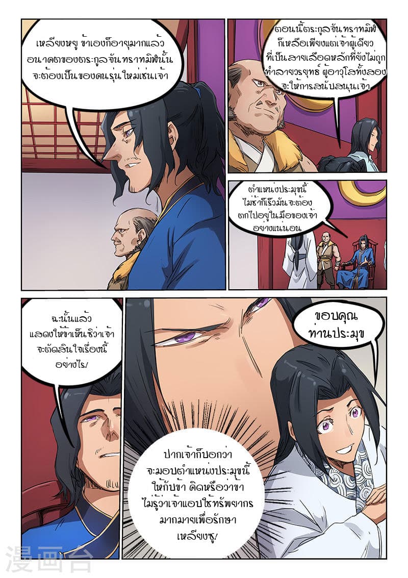 Star Martial God Technique page 2