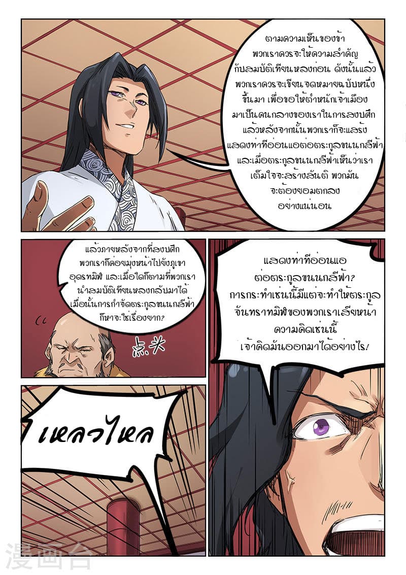 Star Martial God Technique page 3