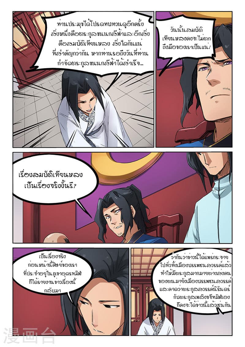 Star Martial God Technique page 4