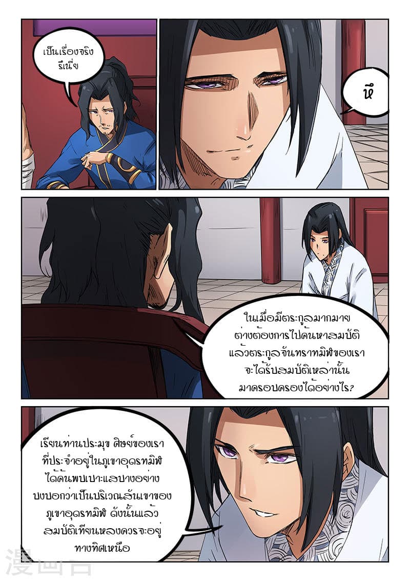 Star Martial God Technique page 5