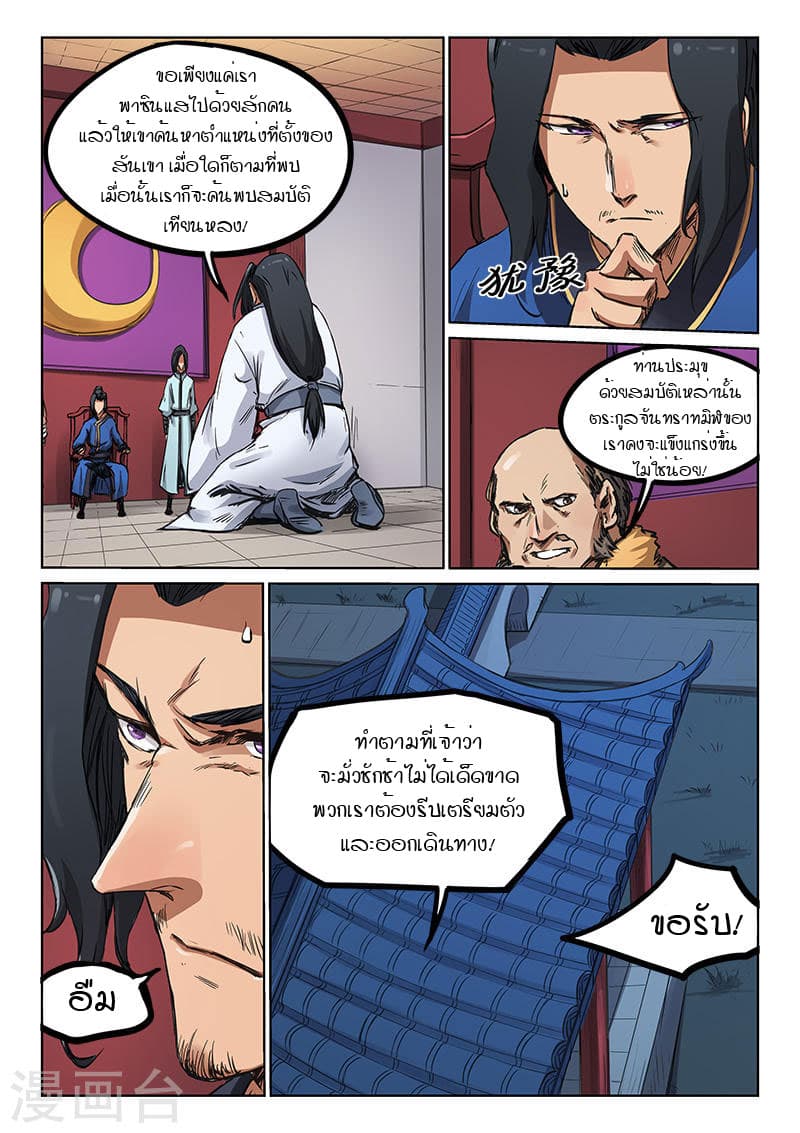 Star Martial God Technique page 6