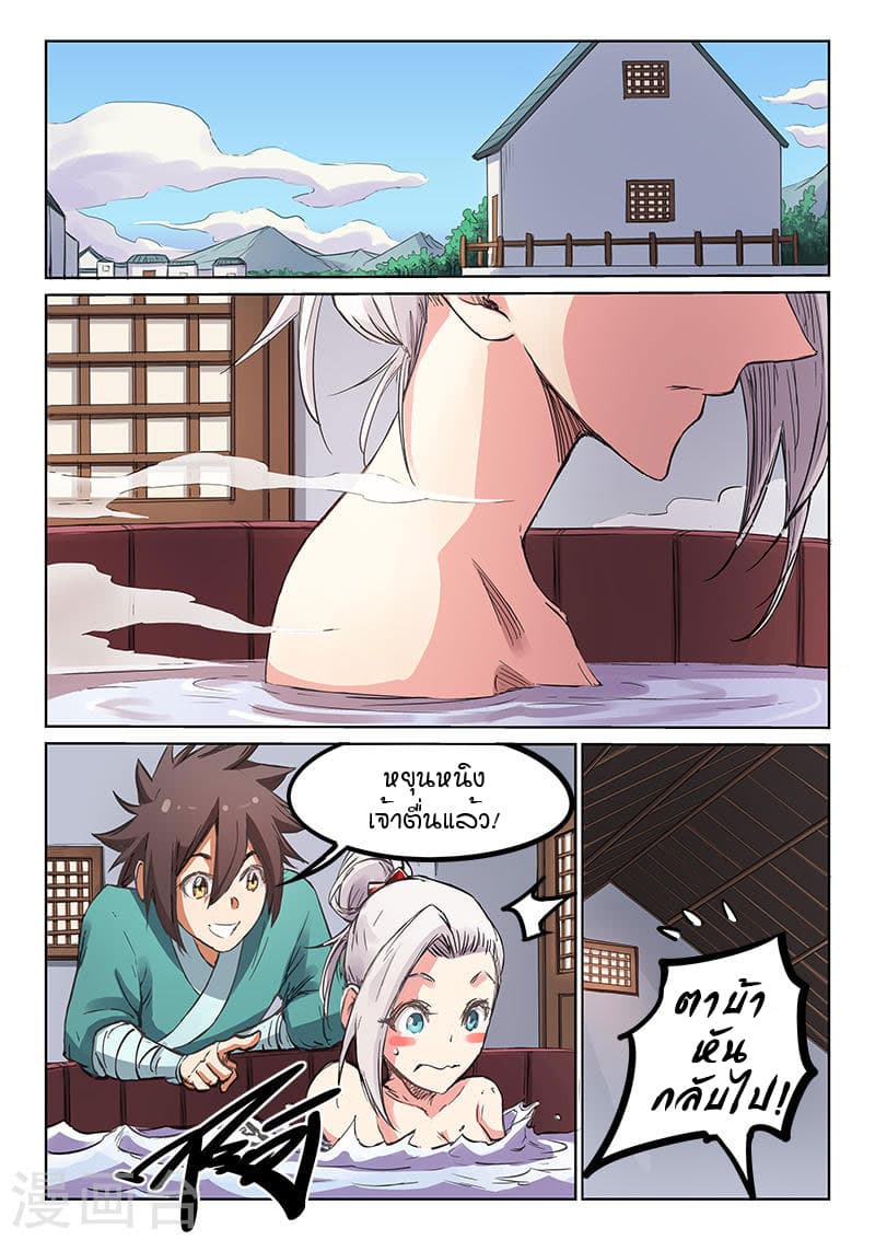 Star Martial God Technique page 7
