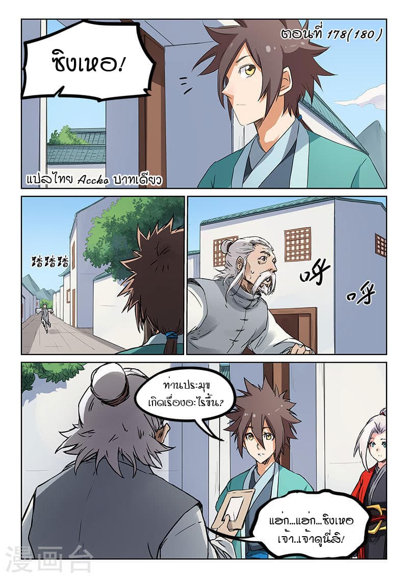 Star Martial God Technique page 1