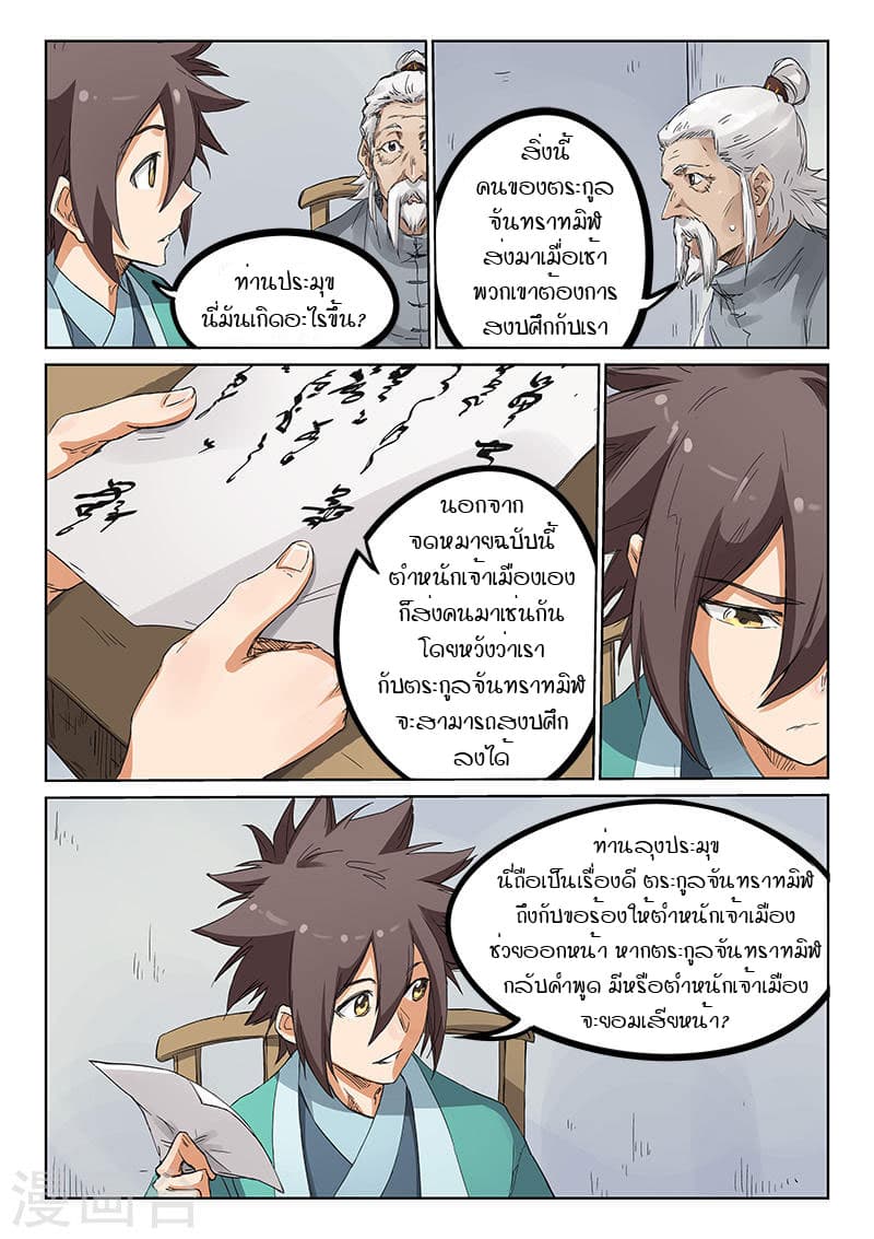 Star Martial God Technique page 3