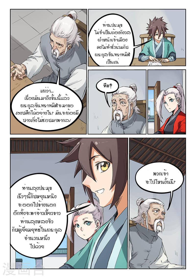 Star Martial God Technique page 4