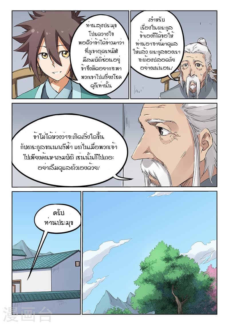 Star Martial God Technique page 5