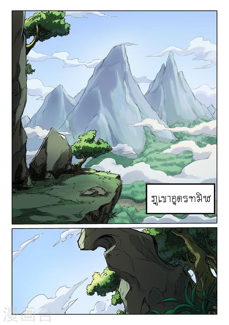 Star Martial God Technique page 6