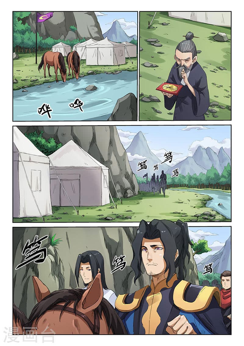 Star Martial God Technique page 7