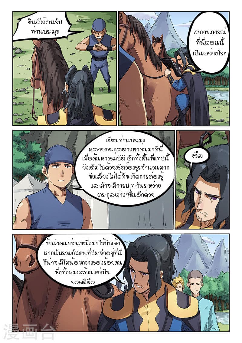 Star Martial God Technique page 8