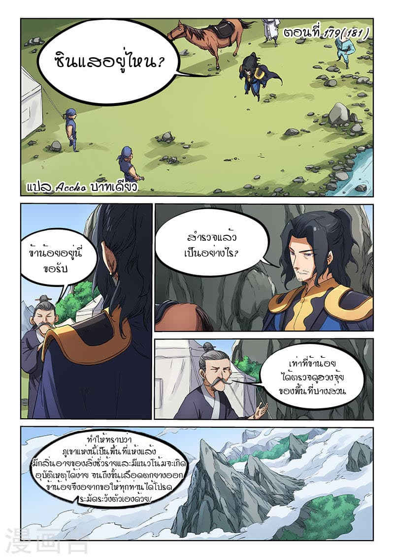 Star Martial God Technique page 1